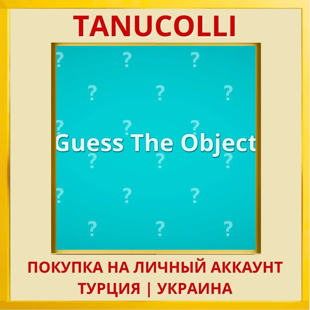 Guess The Object PS4/PS5/PS Турция/Украина