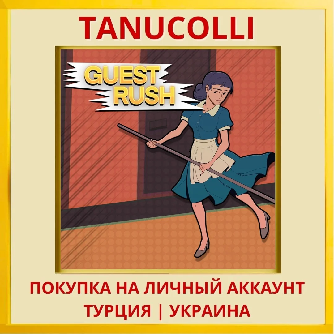 Guest Rush PS4/PS5/PS Турция/Украина