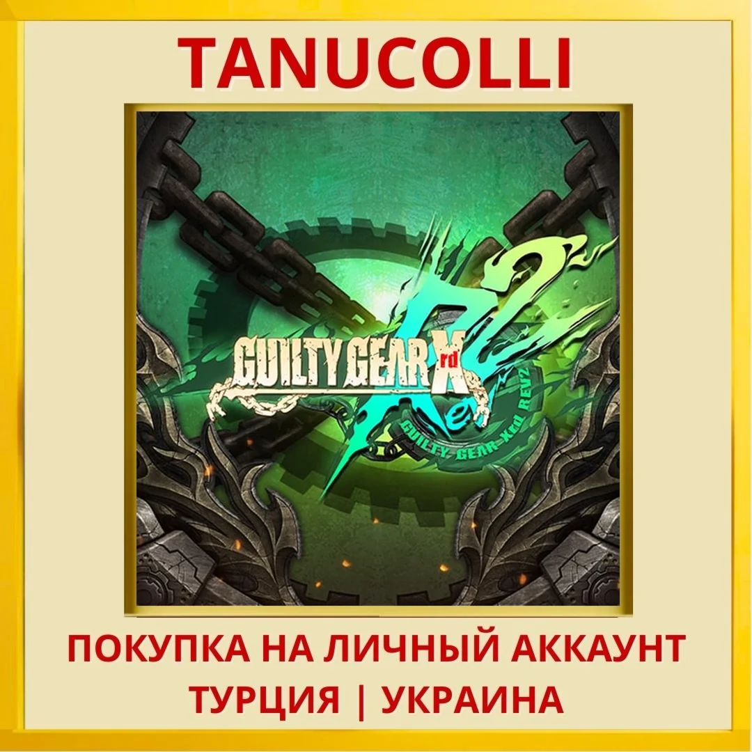 Guilty Gear Xrd REV 2 PS4/PS5/PS Турция/Украина