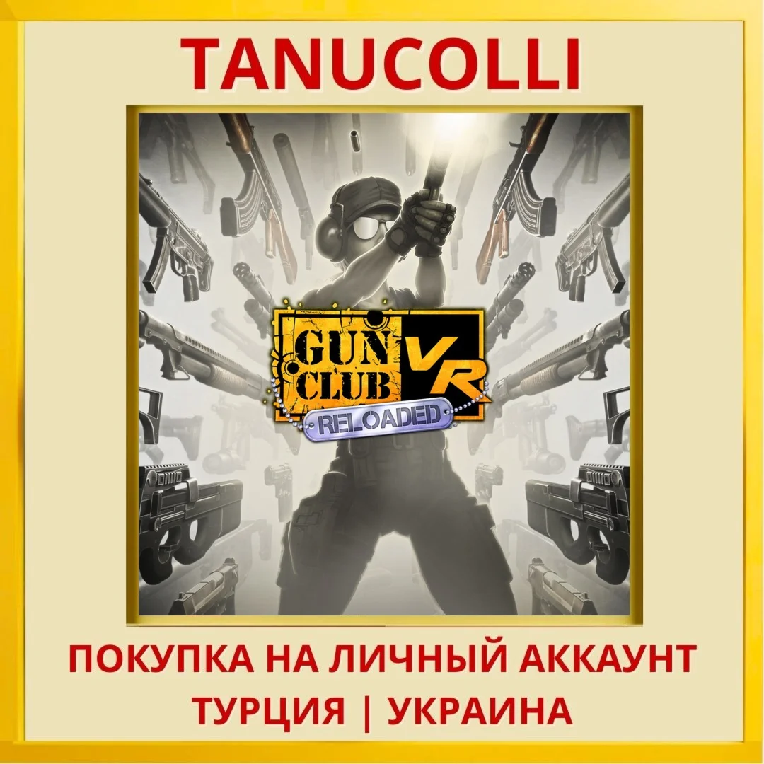 Gun Club VR PS4/PS5/PS Турция/Украина