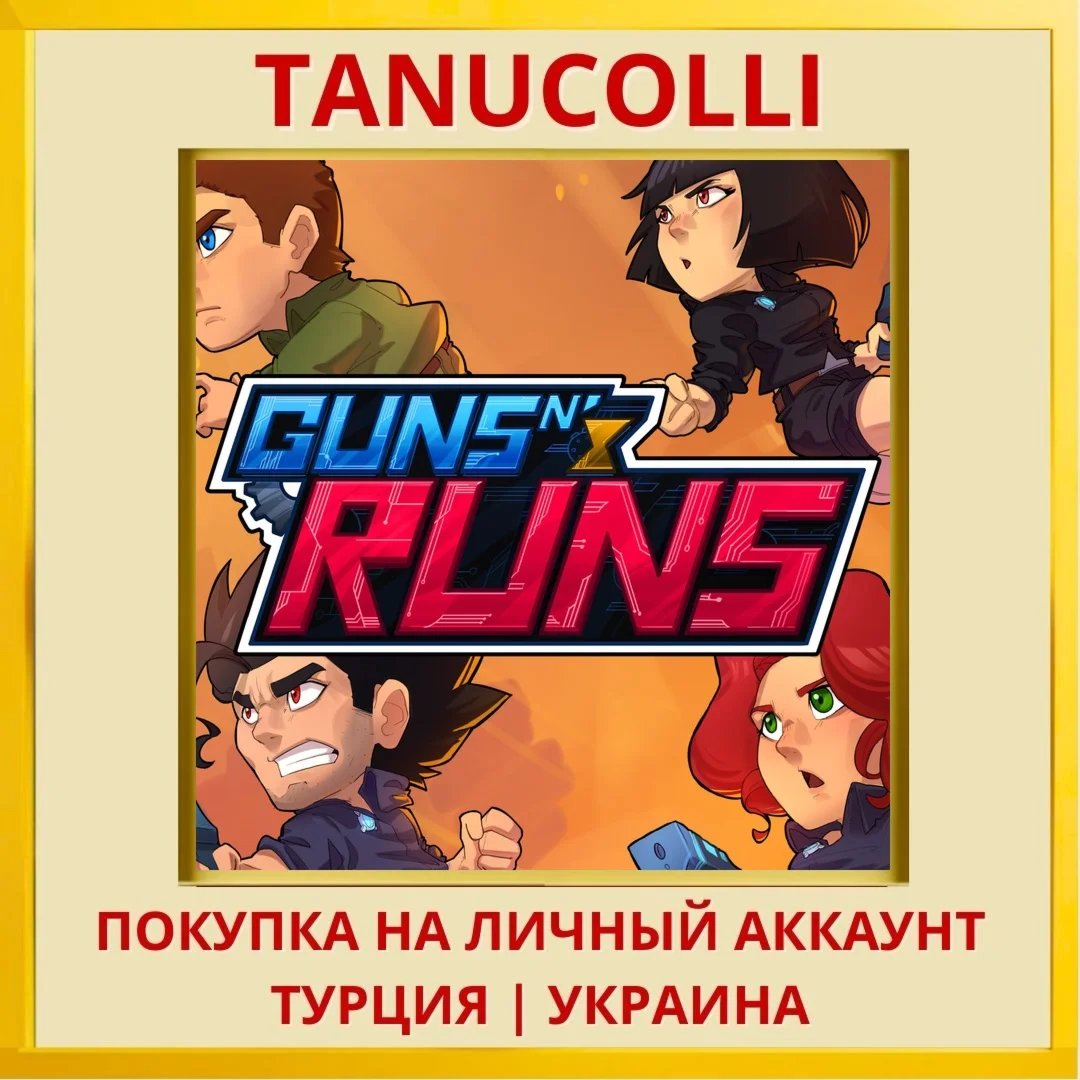 Guns N' Runs PS4/PS5/PS Турция/Украина