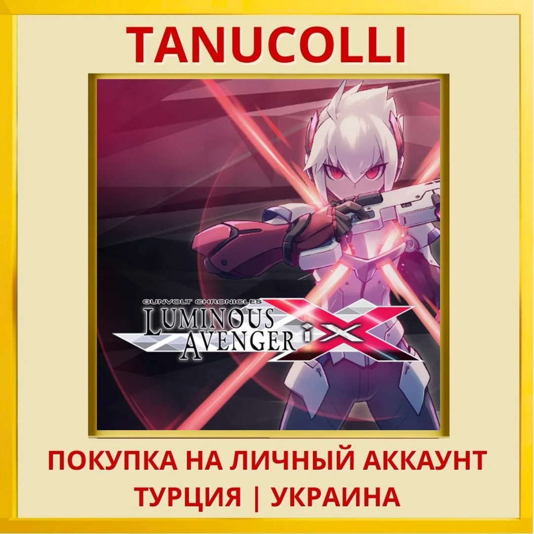 Gunvolt Chronicles: Lumino... PS4/PS5/PS Турция/Украина