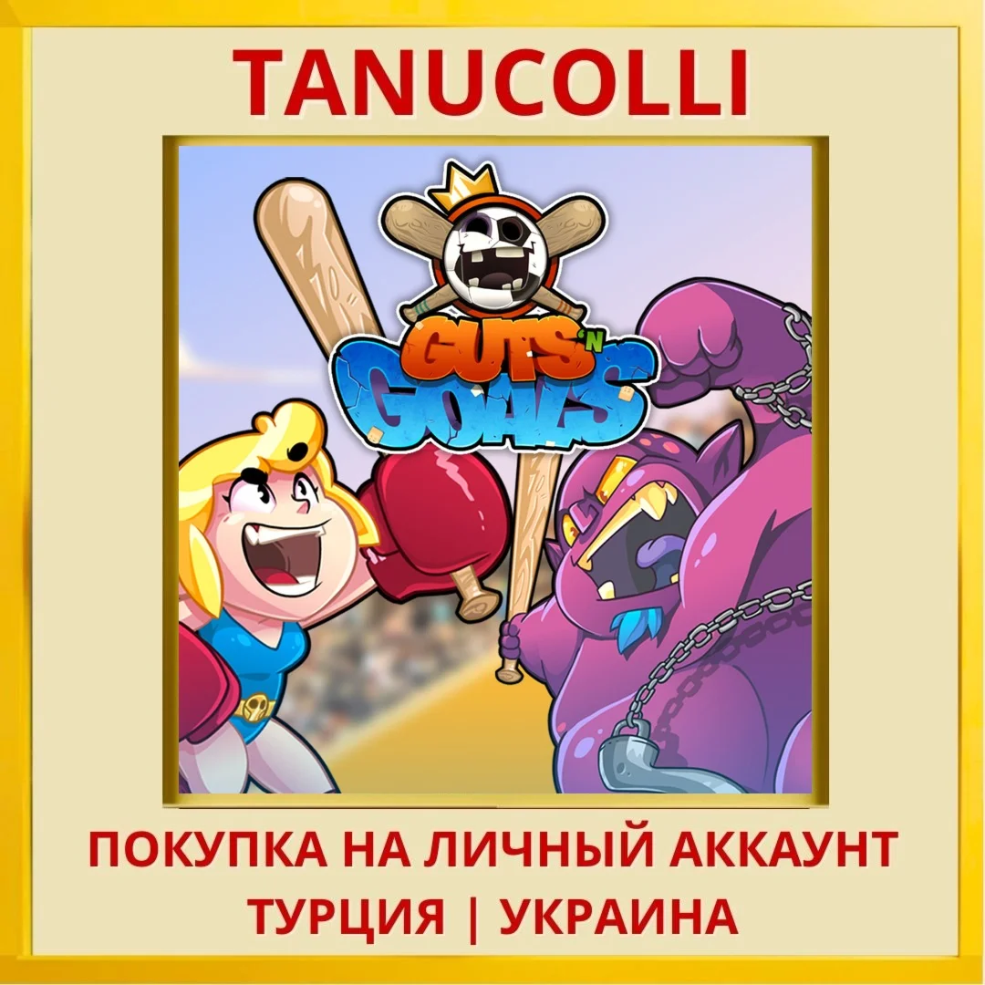 Guts 'N Goals PS4/PS5/PS Турция/Украина