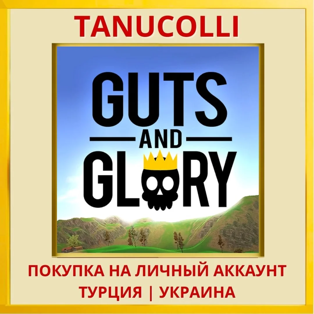 Guts and Glory PS4/PS5/PS Турция/Украина