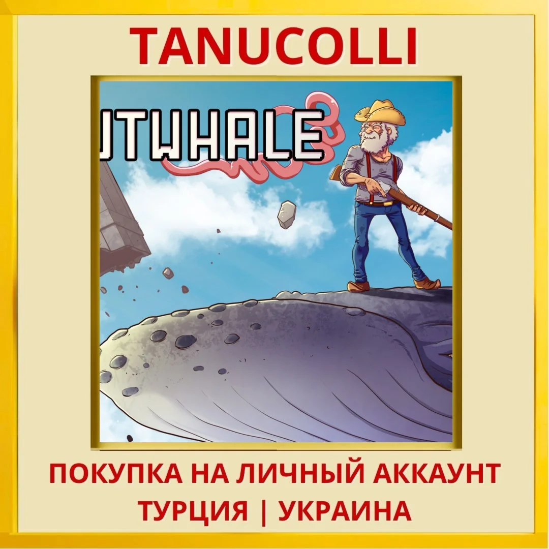 Gutwhale PS4/PS5/PS Турция/Украина