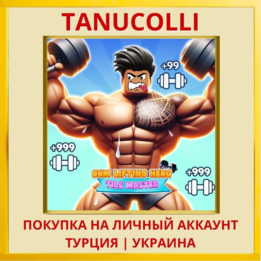Gym Lifting Hero: Tile Master PS4/PS5/PS Турция/Украина
