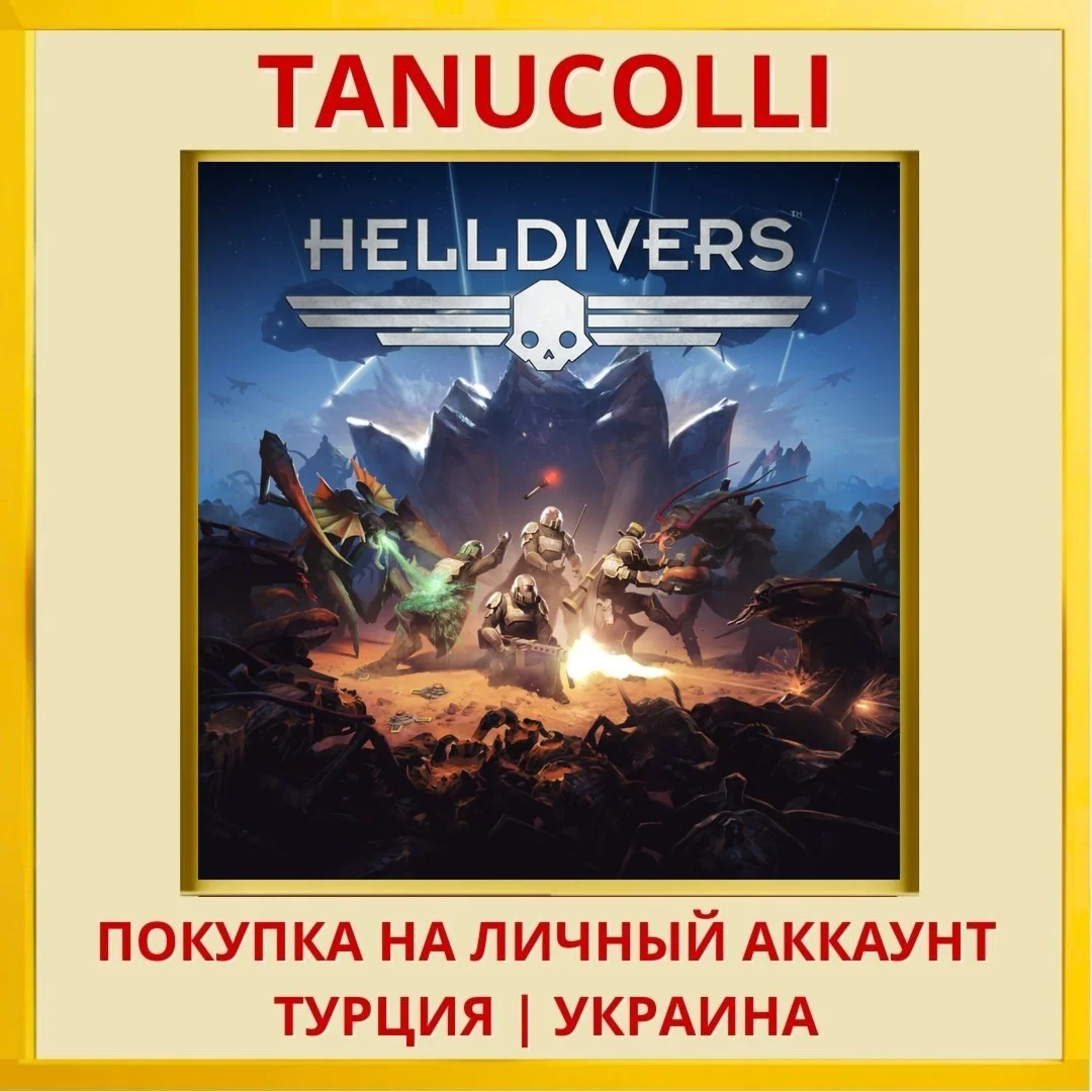 HELLDIVERS™ PS4/PS5/PS Турция/Украина