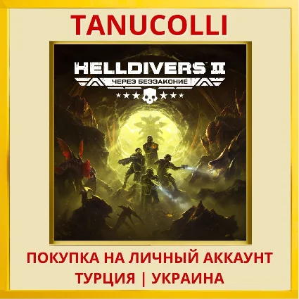 HELLDIVERS™ 2 PS5/PS Турция/Украина