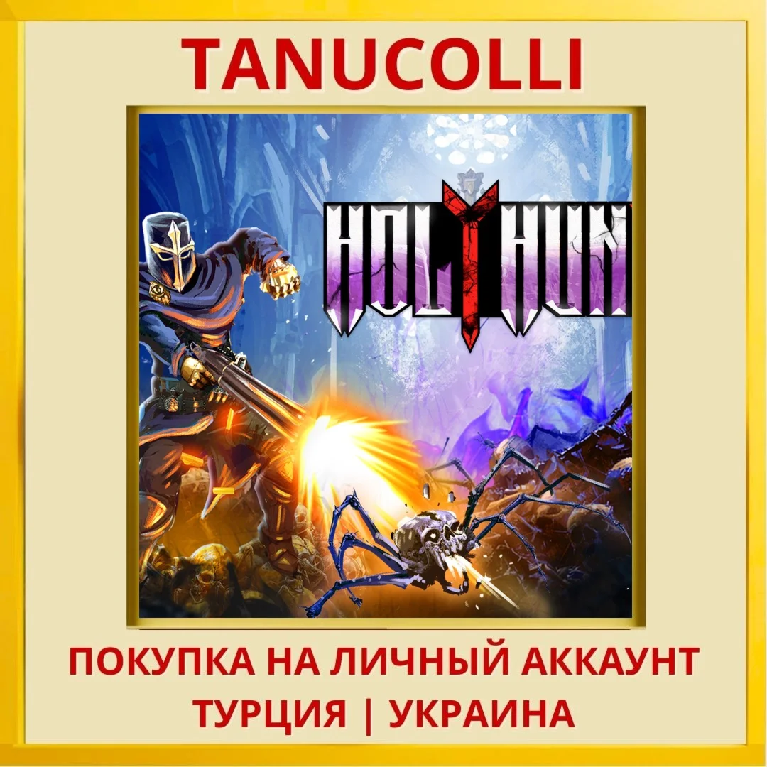 HOLYHUNT PS5/PS Турция/Украина
