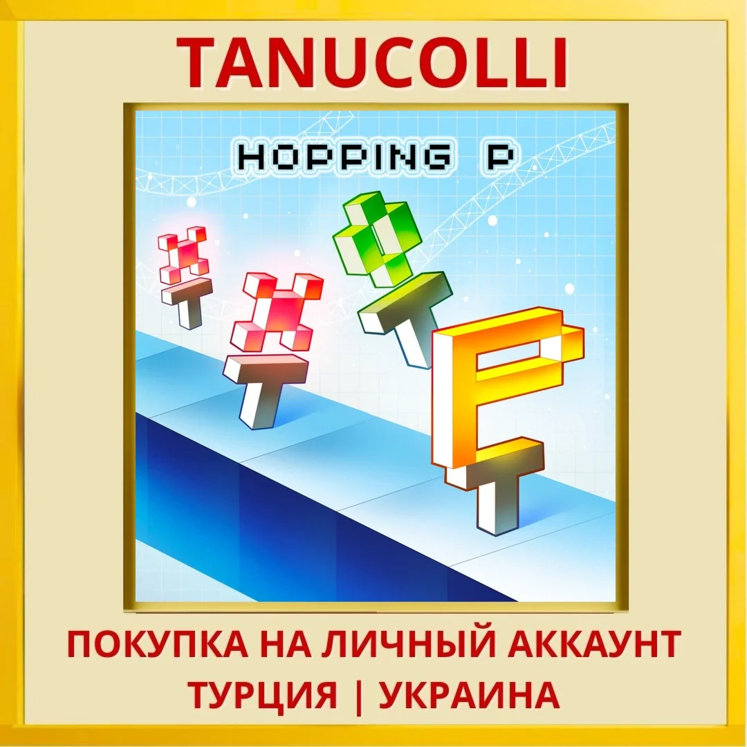 HOPPING P PS4/PS5/PS Турция/Украина