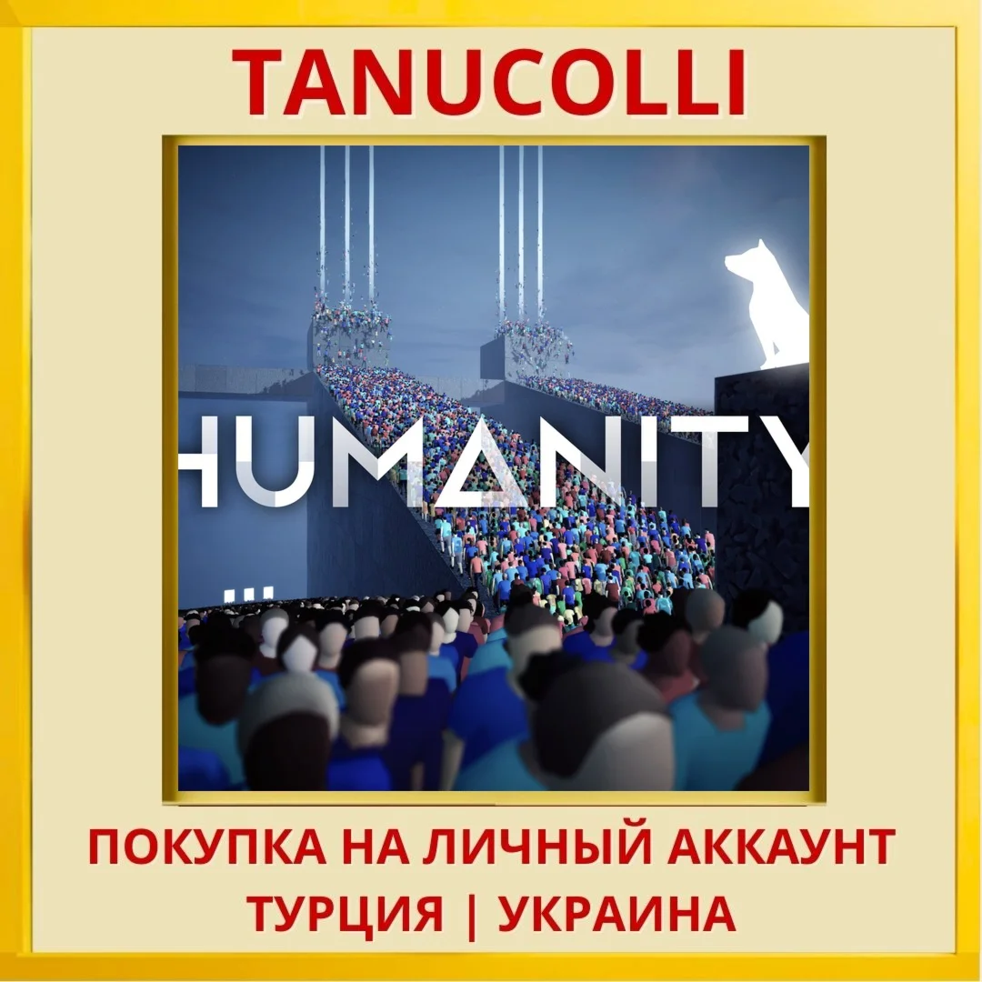 HUMANITY PS4/PS5/PS Турция/Украина