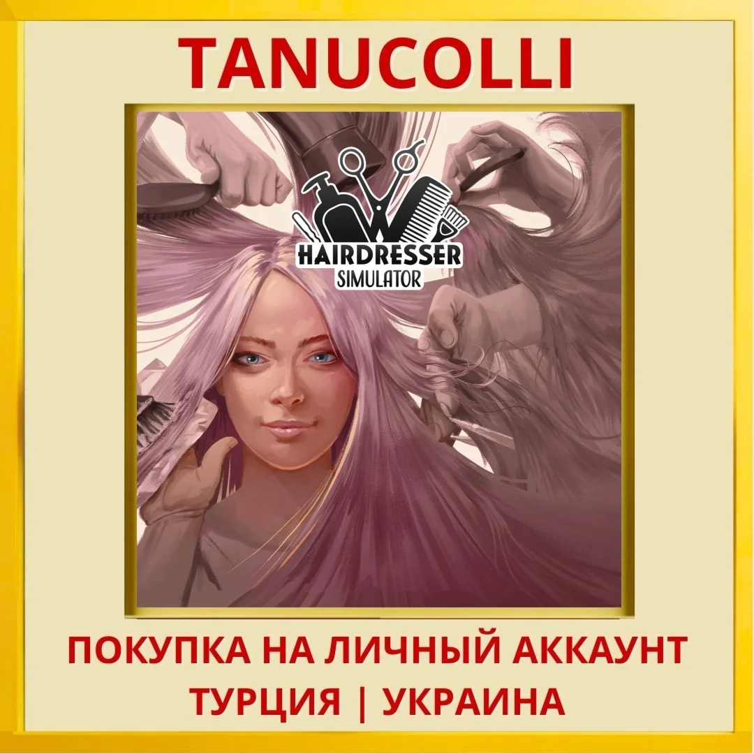 Hairdresser Simulator PS4/PS5/PS Турция/Украина