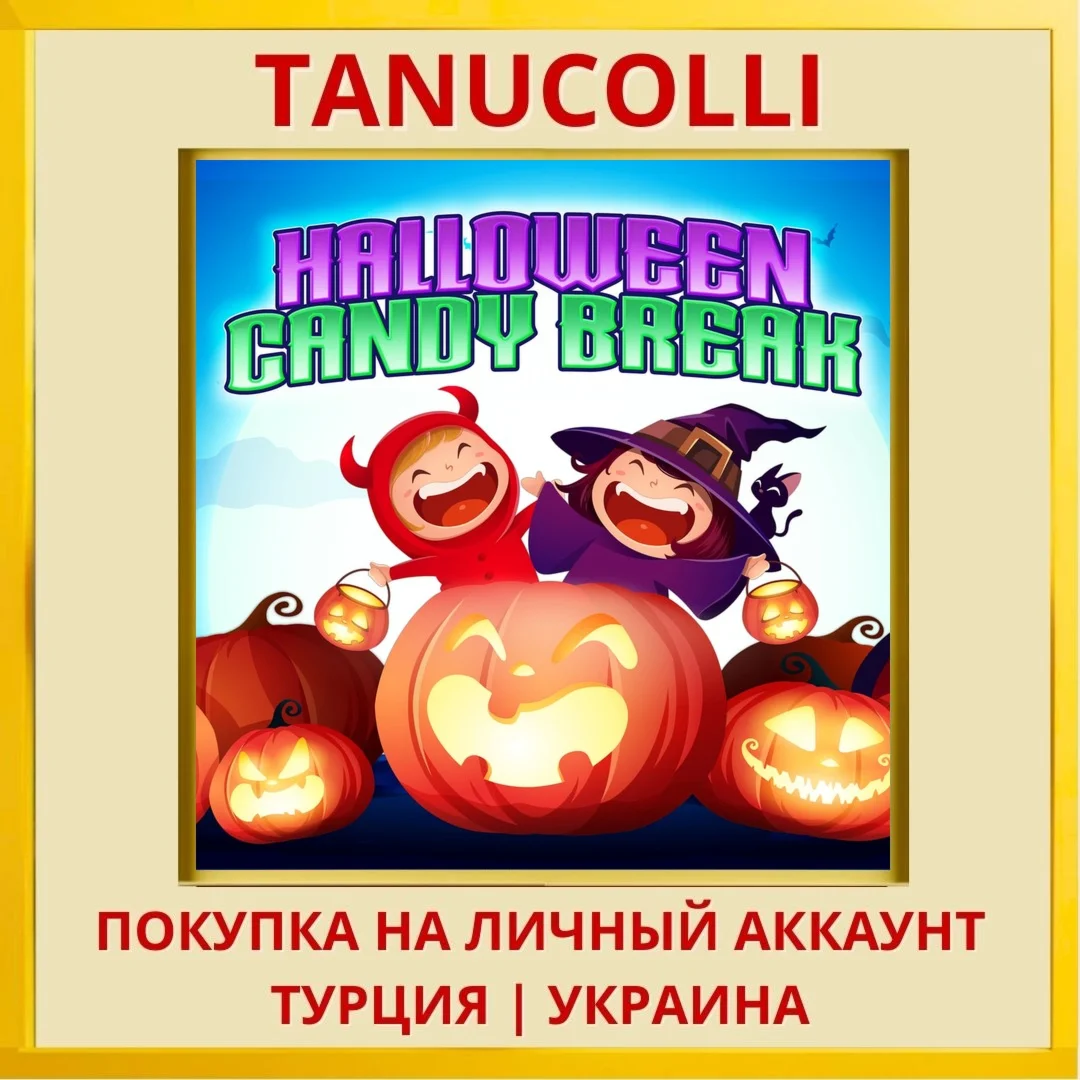 Halloween Candy Break PS4/PS5/PS Турция/Украина