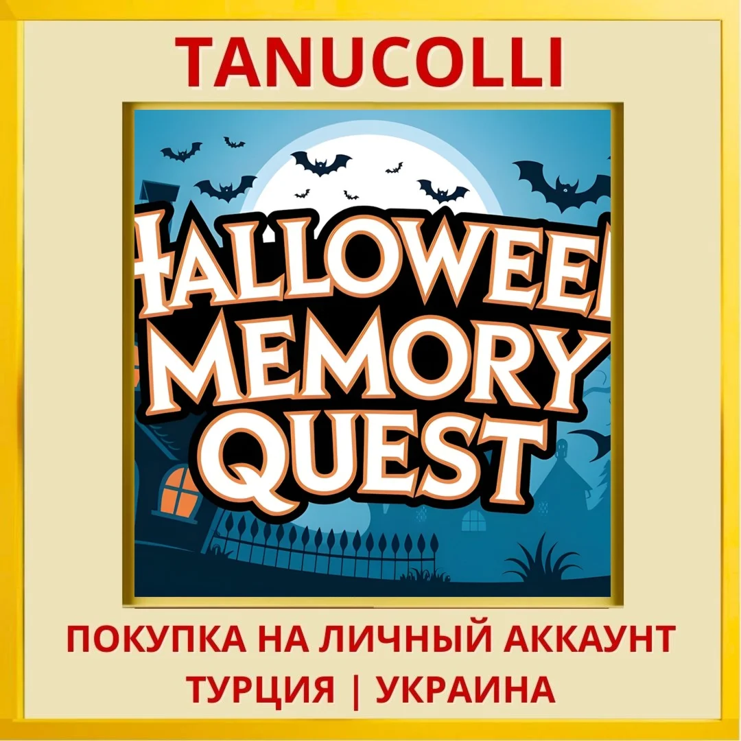 Halloween Memory Quest PS4/PS5/PS Турция/Украина