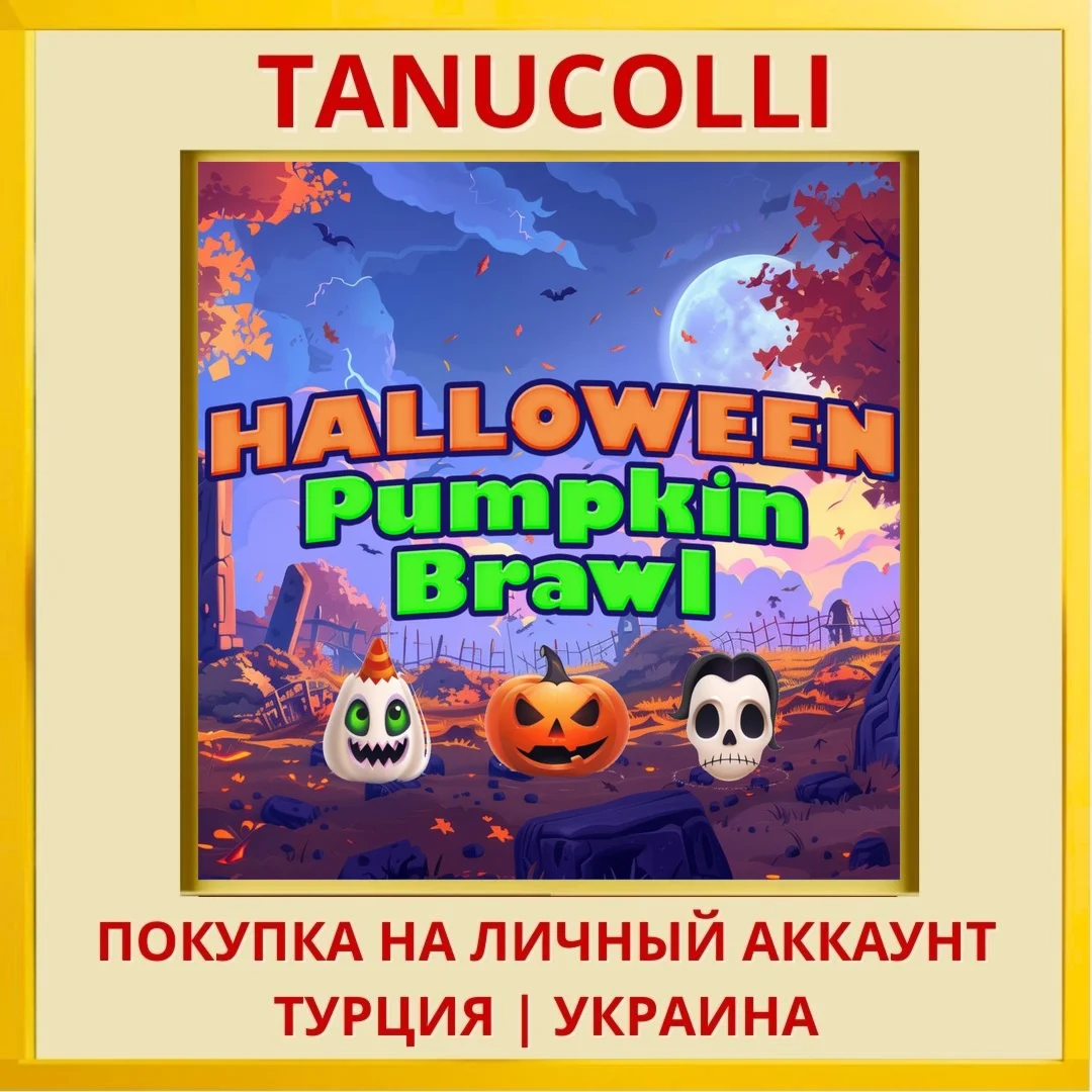 Halloween Pumpkin Brawl PS4/PS5/PS Турция/Украина