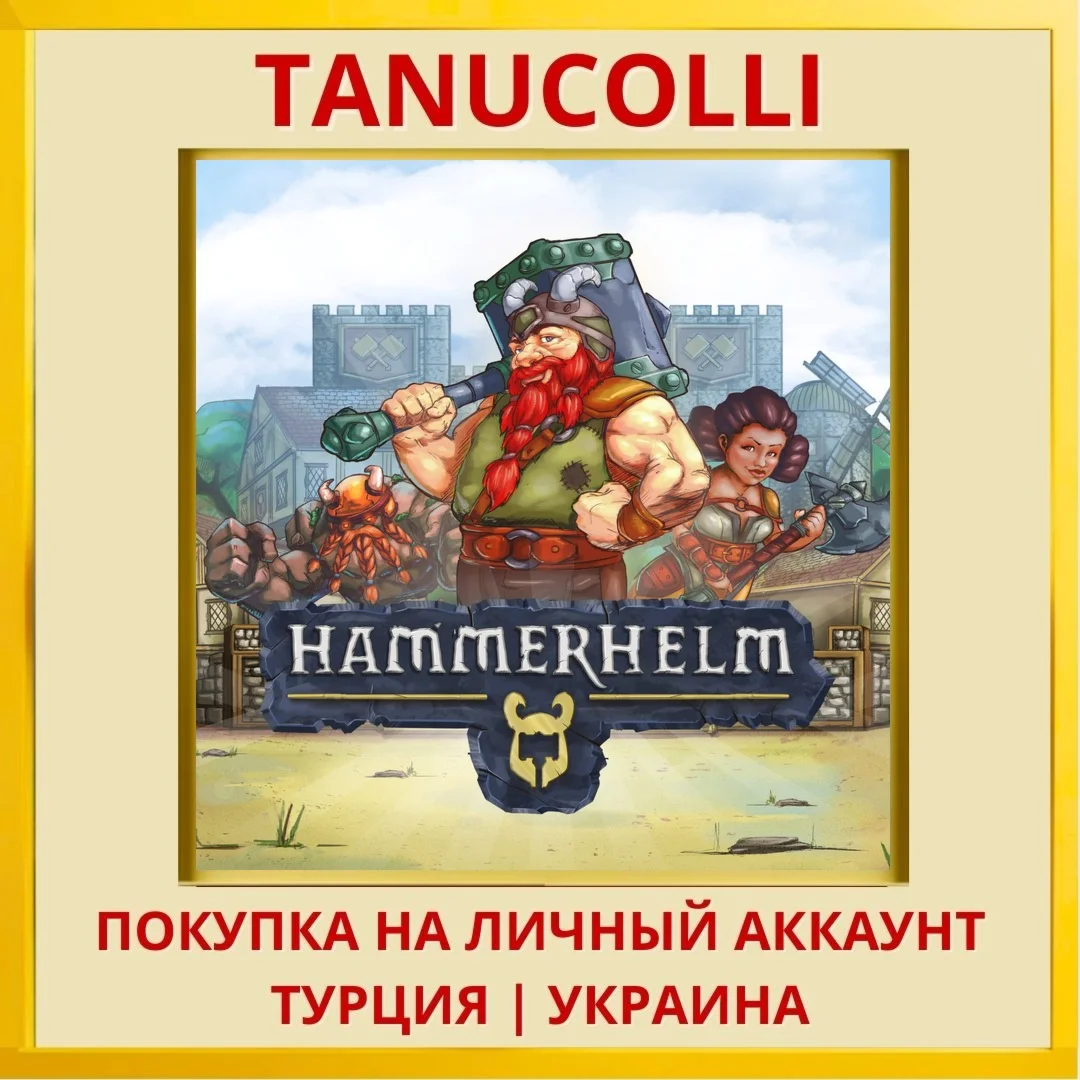 HammerHelm PS4/PS5/PS Турция/Украина
