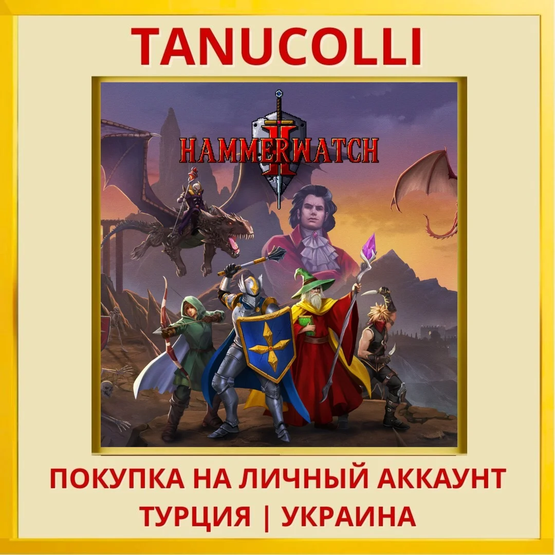 Hammerwatch II PS4/PS5/PS Турция/Украина