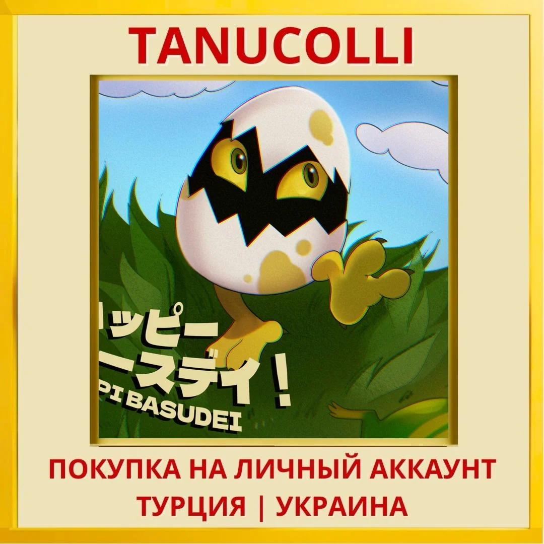 Happi Basudei PS4/PS5/PS Турция/Украина