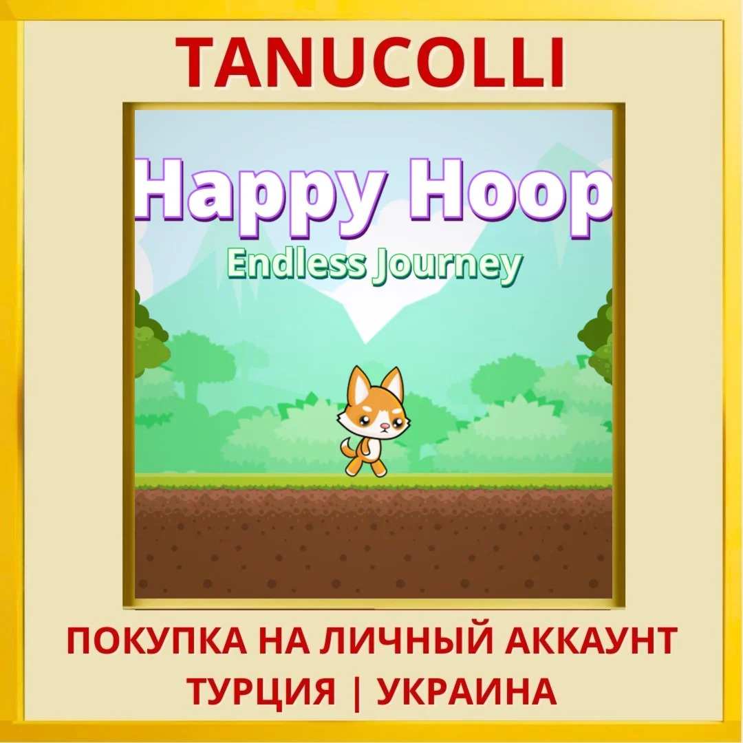 Happy Hoop Endless Journey PS4/PS5/PS Турция/Украина