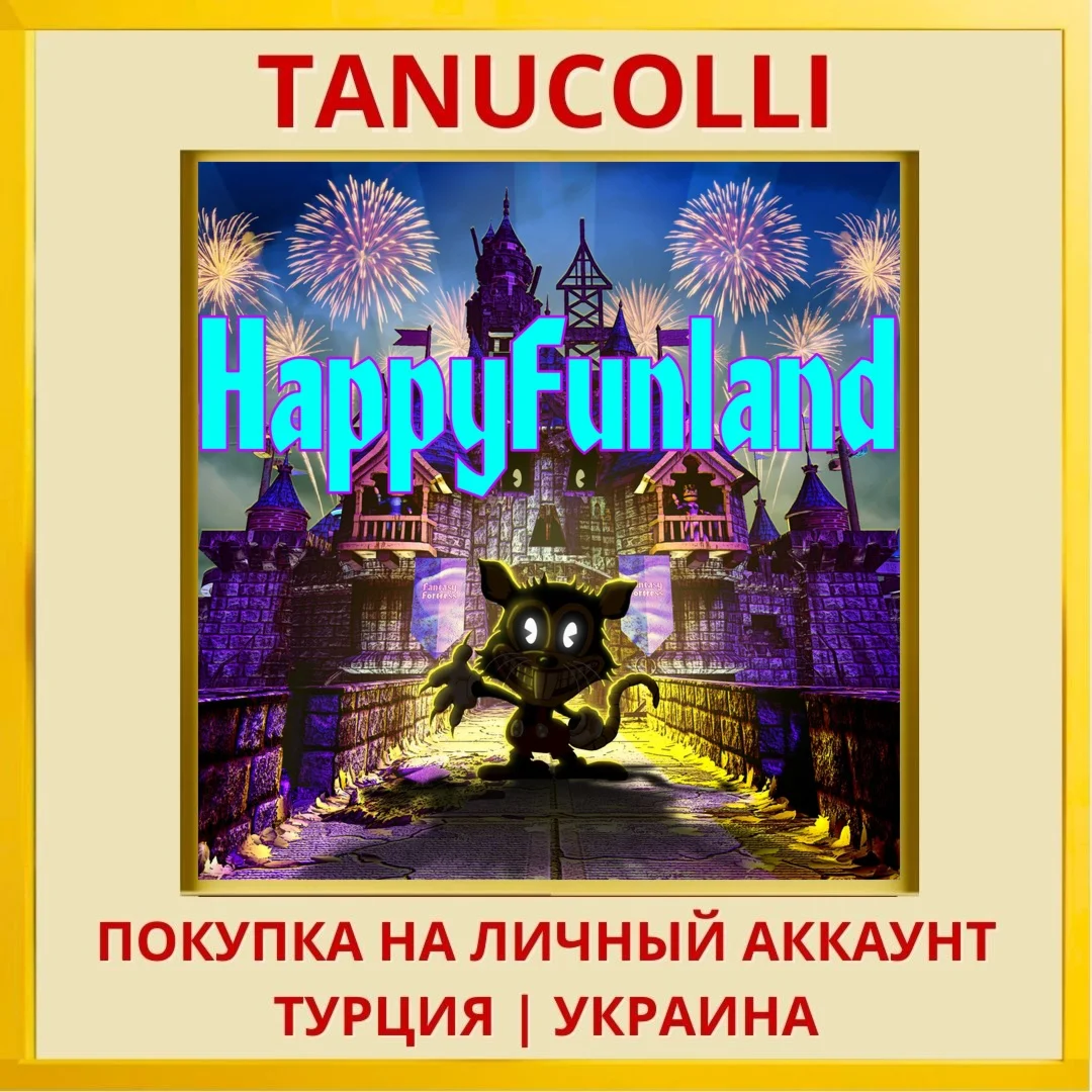 HappyFunland PS5/PS Турция/Украина