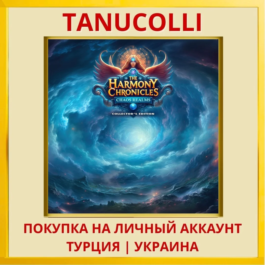 Harmony Chronicles: Chaos Real... PS5/PS Турция/Украина