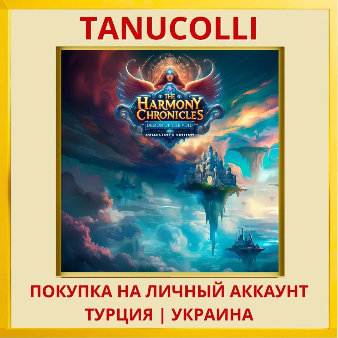 Harmony Chronicles: Demon of t... PS5/PS Турция/Украина