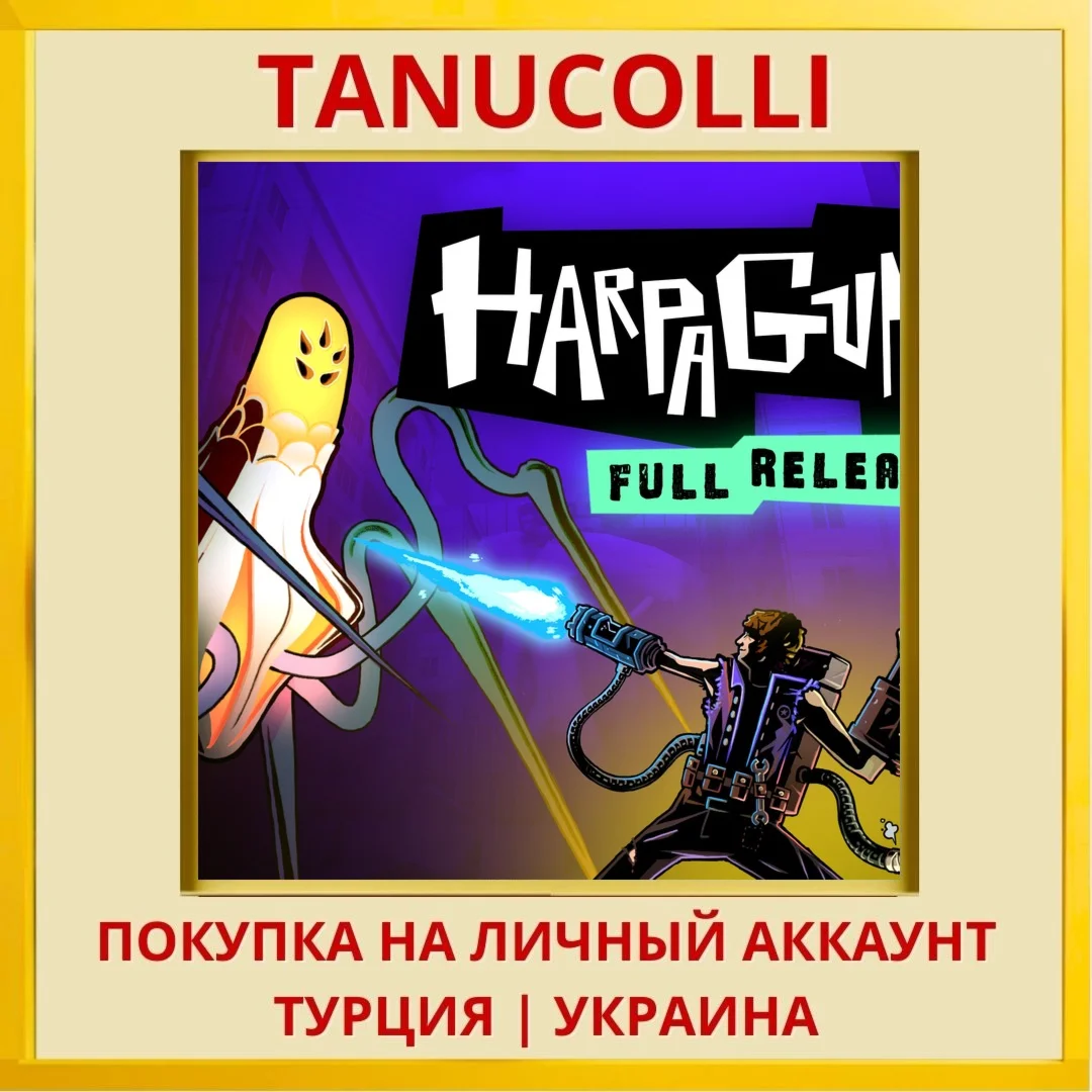 Harpagun PS5/PS Турция/Украина