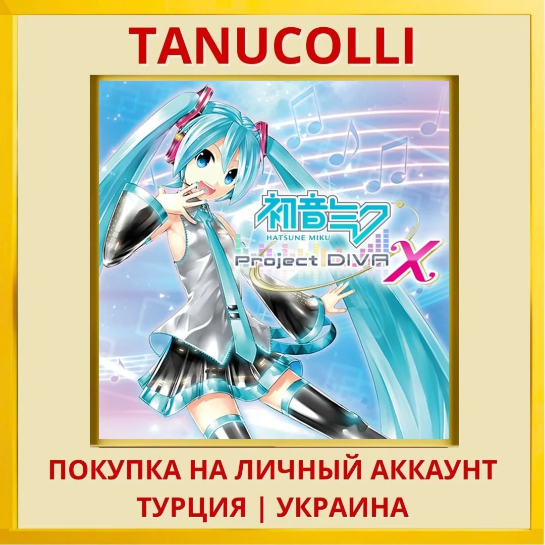 Hatsune Miku: Project DIVA X PS4/PS5/PS Турция/Украина