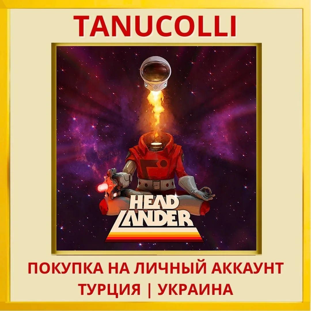 Headlander PS4/PS5/PS Турция/Украина