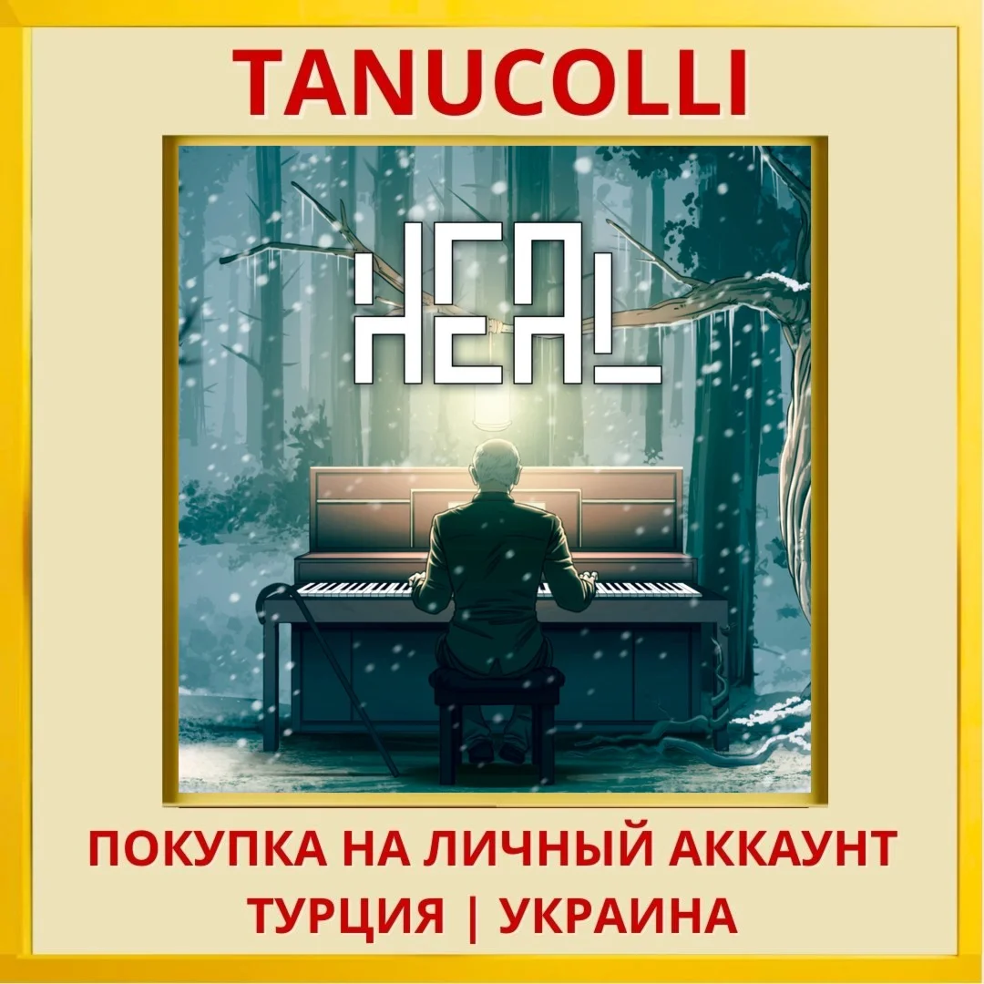 Heal: Console Edition PS4/PS5/PS Турция/Украина