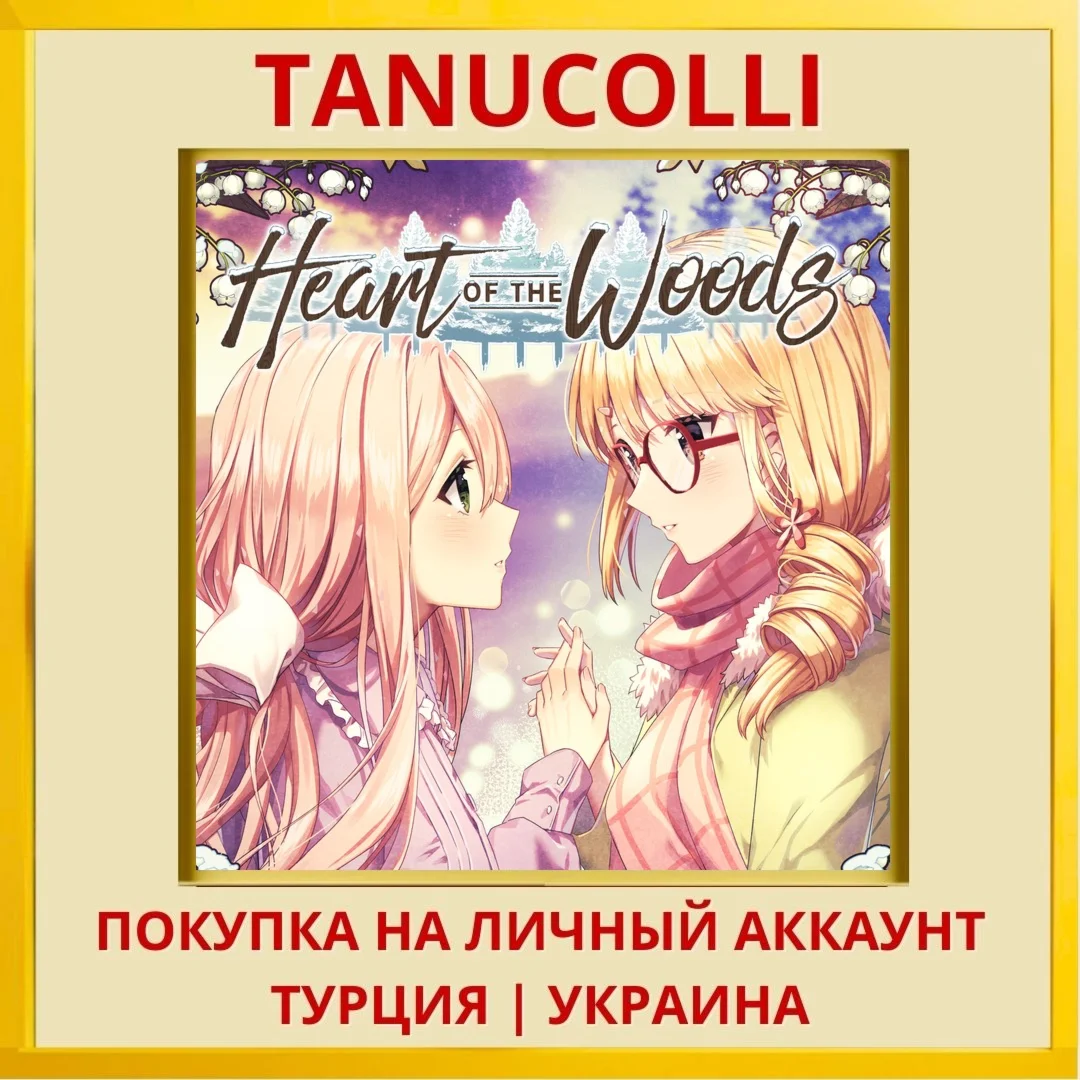 Heart of the Woods PS4/PS5/PS Турция/Украина