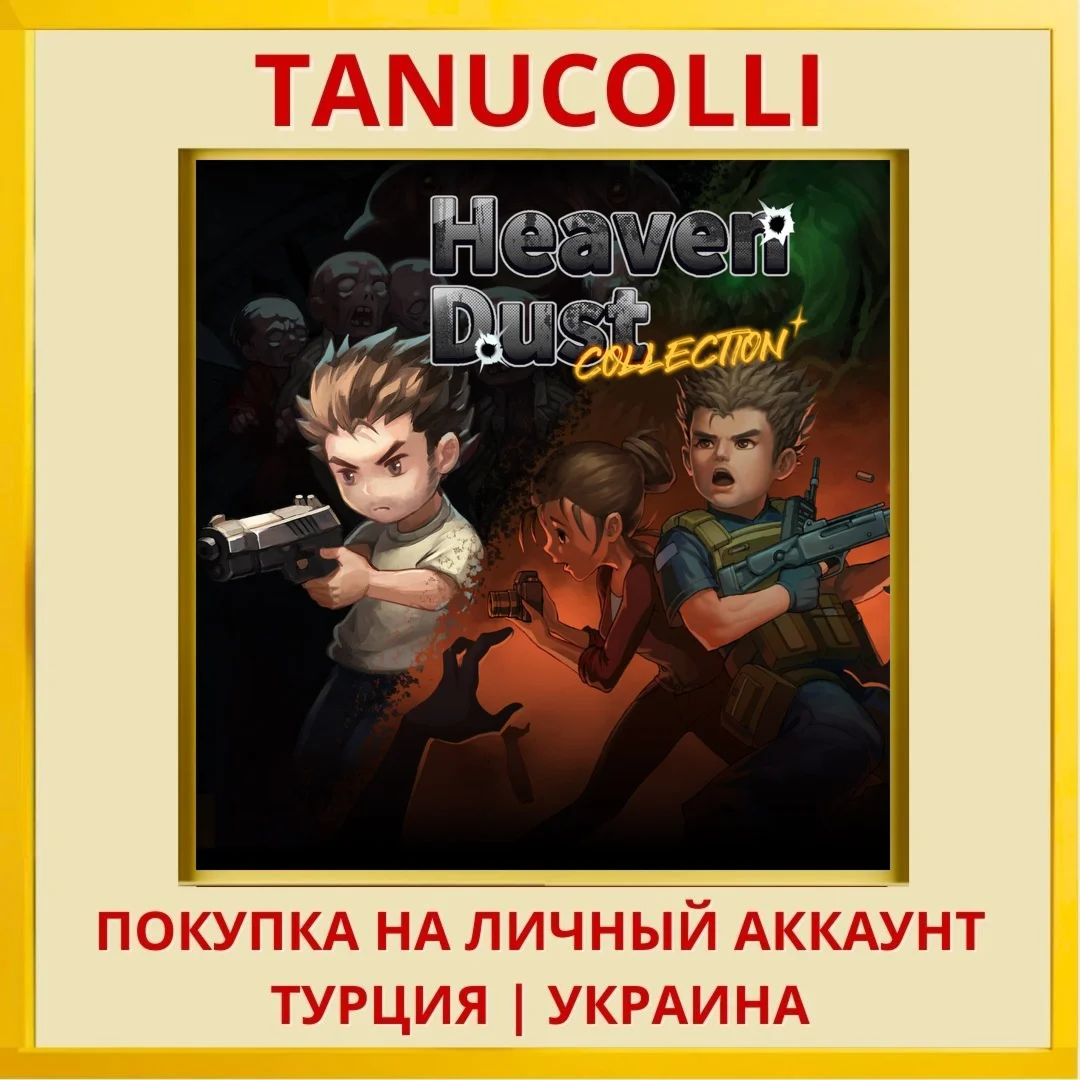Heaven Dust Collection PS4/PS5/PS Турция/Украина