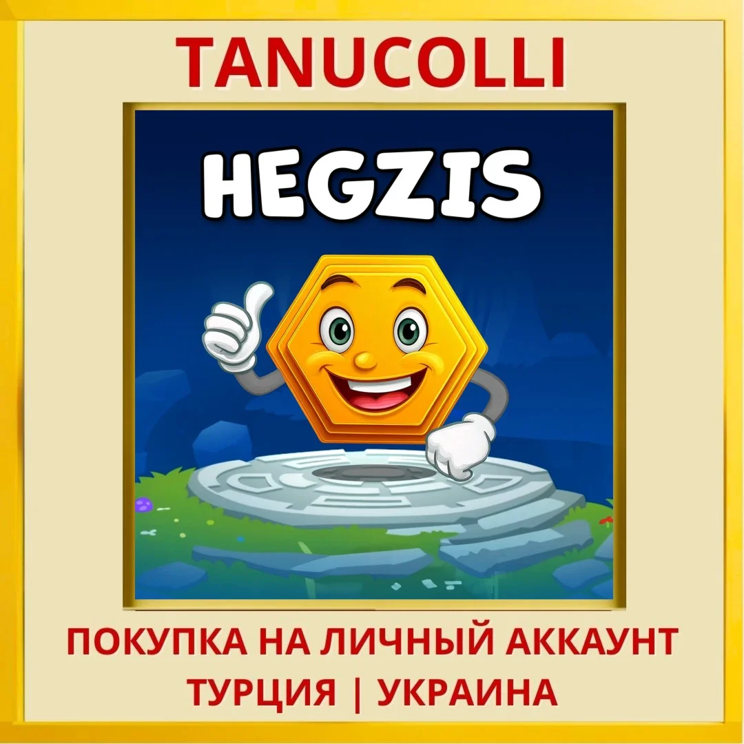 Hegzis PS4/PS5/PS Турция/Украина