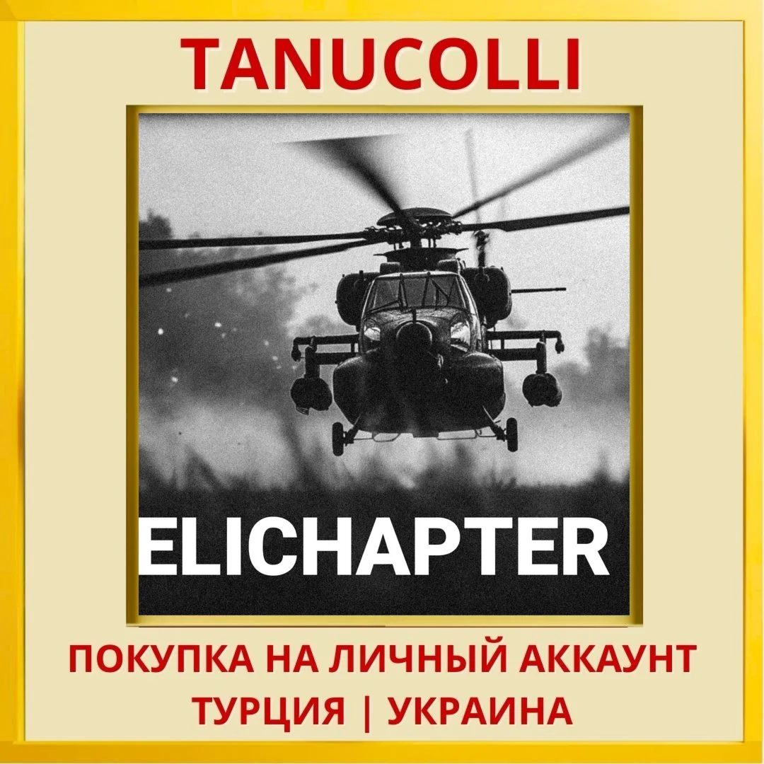 Helichapter X PS4/PS5/PS Турция/Украина
