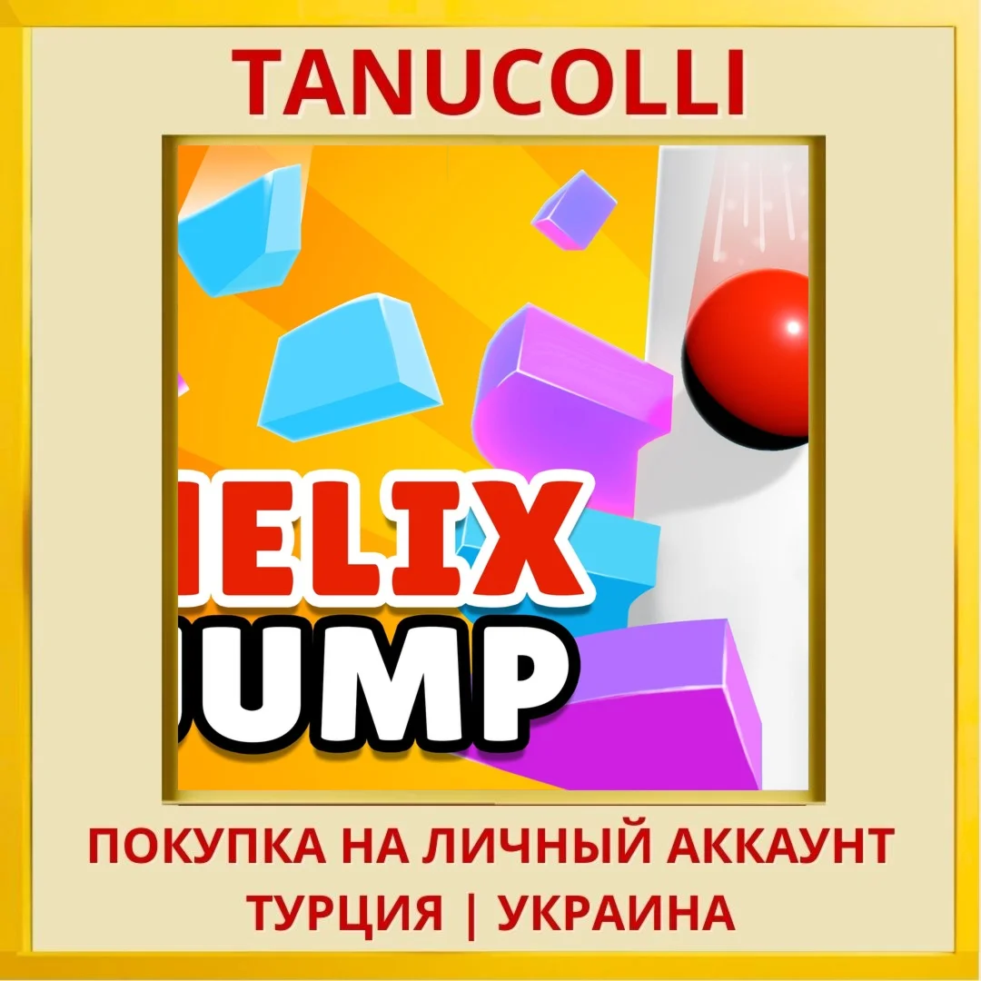 Helix Jump PS4/PS5/PS Турция/Украина