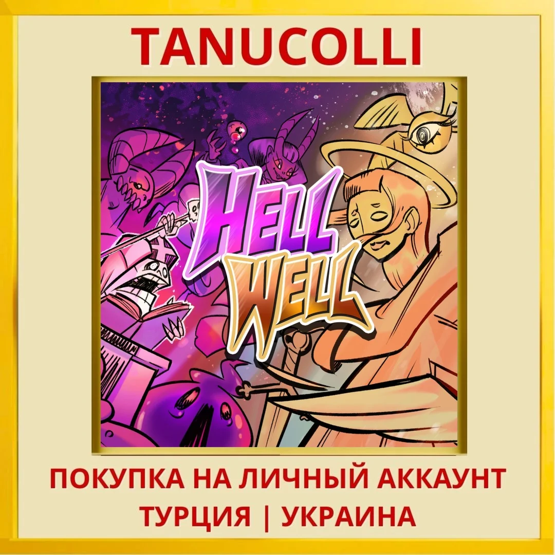 Hell Well PS4/PS5/PS Турция/Украина