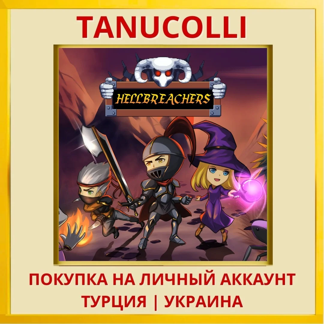 Hellbreachers PS4 & PS5 PS4/PS5/PS Турция/Украина