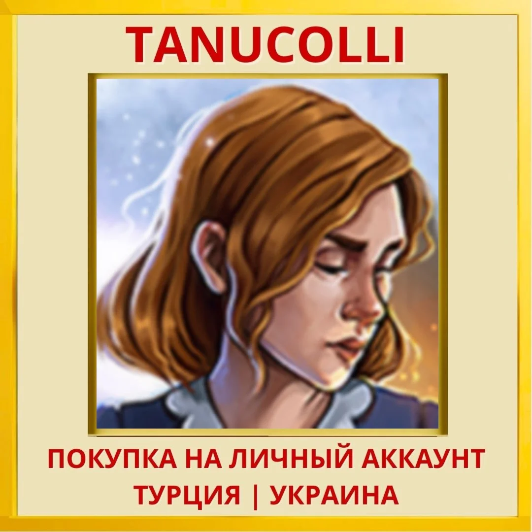 Help Will Come Tomorrow PS4/PS5/PS Турция/Украина