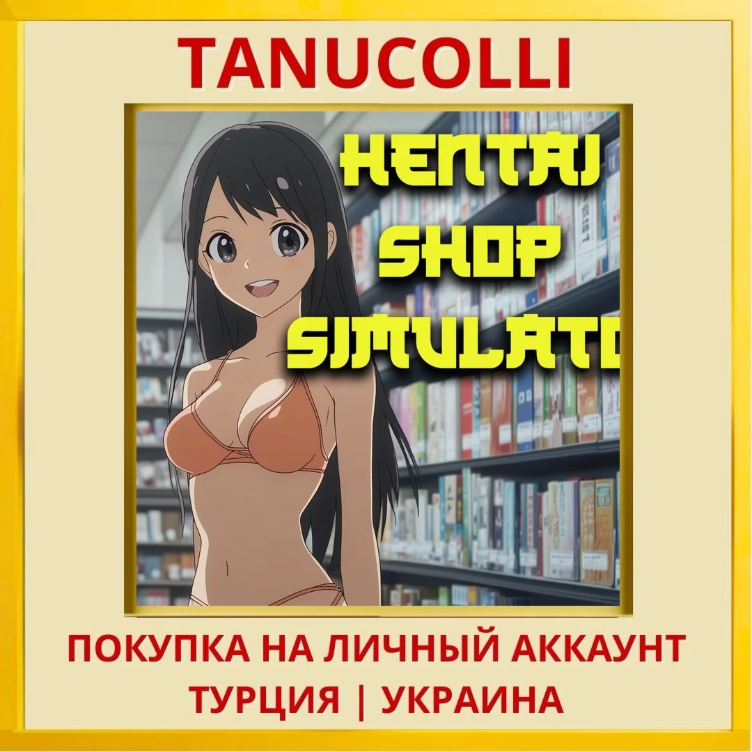 Hentai Shop Simulator PS4/PS5/PS Турция/Украина