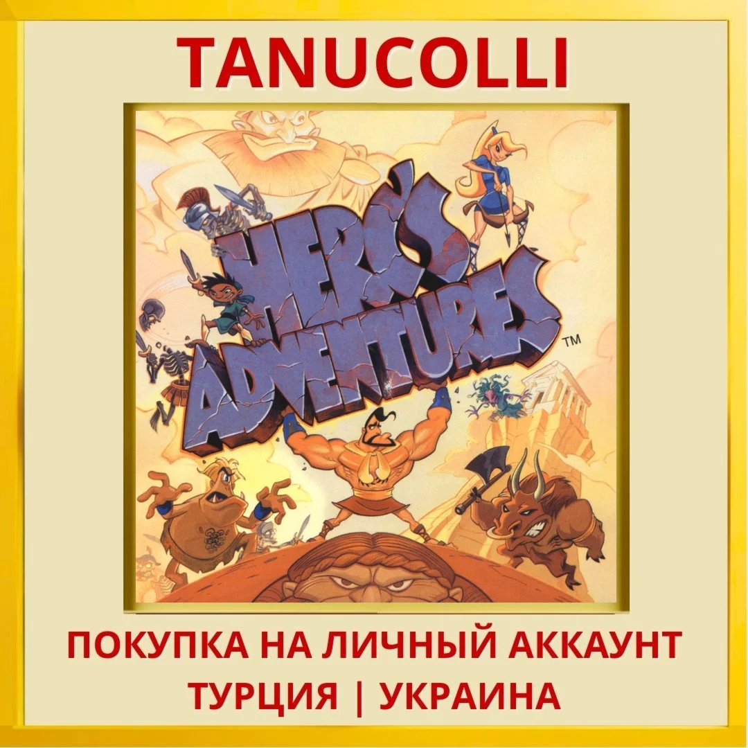 Herc's Adventures PS4/PS5/PS Турция/Украина