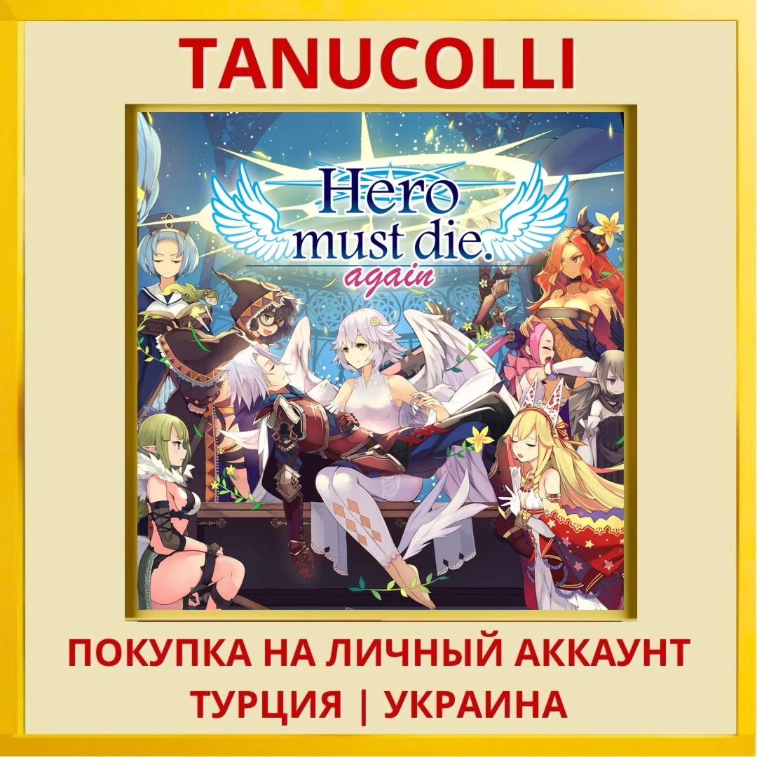 Hero must die. again PS4/PS5/PS Турция/Украина