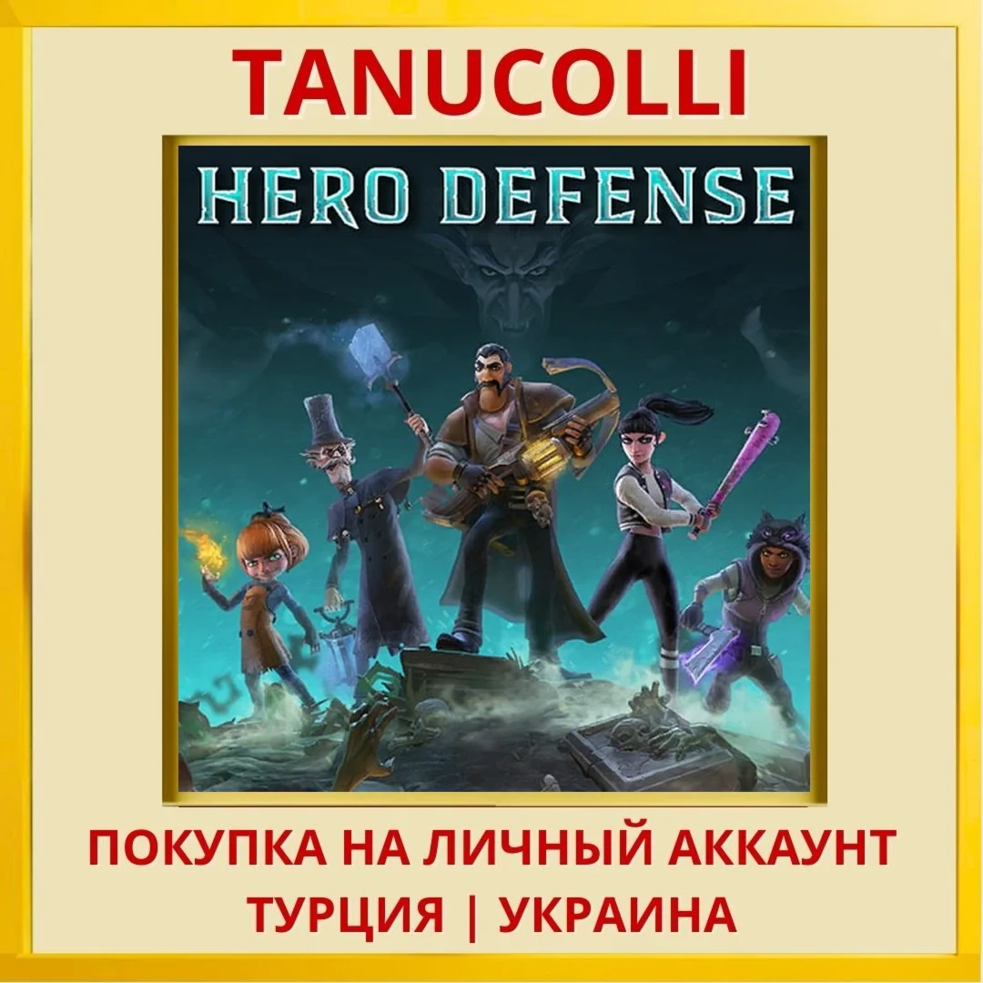 HeroDefense PS4/PS5/PS Турция/Украина