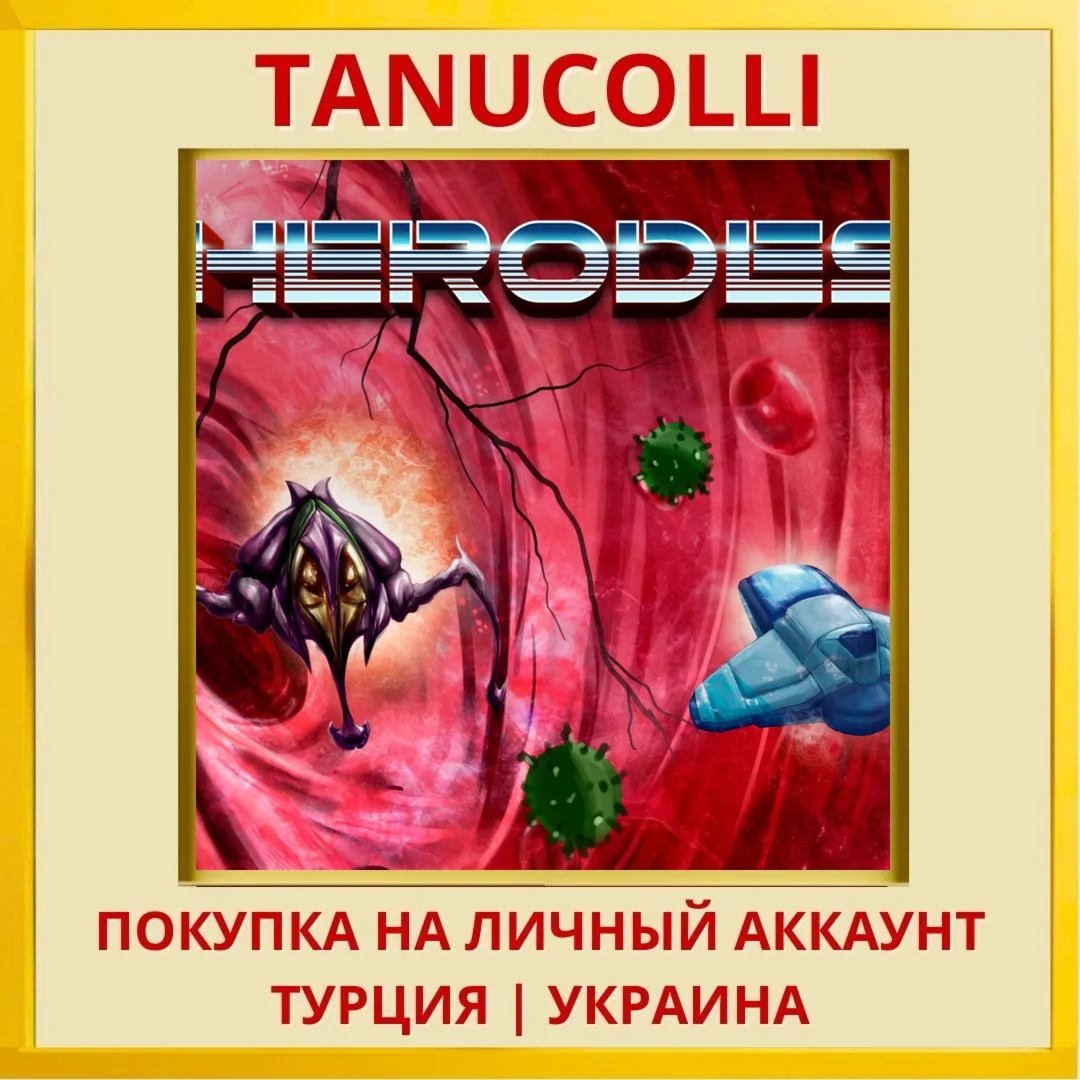 Herodes PS4/PS5/PS Турция/Украина