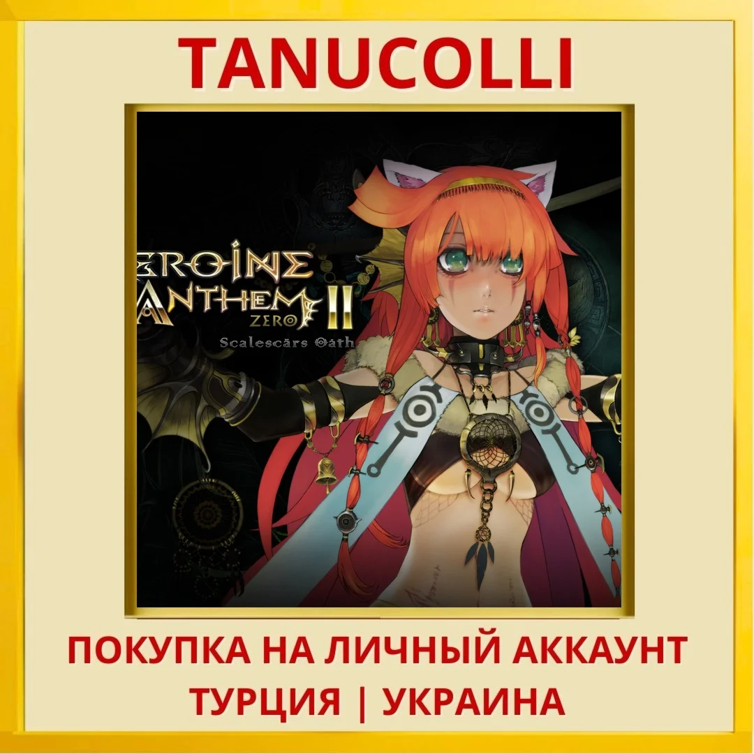 Heroine Anthem Zero 2 : Sc... PS4/PS5/PS Турция/Украина