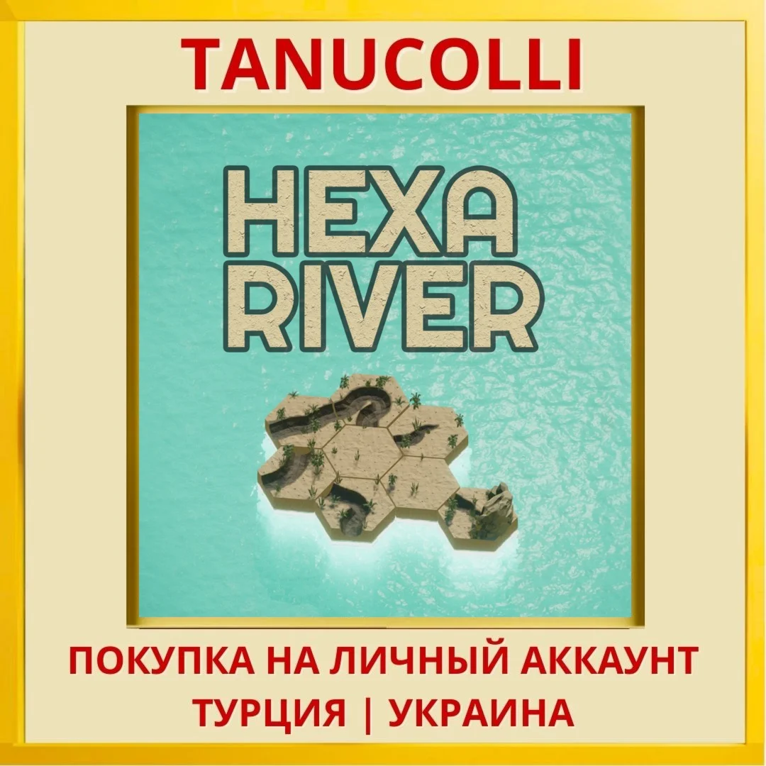Hexa River PS5/PS Турция/Украина