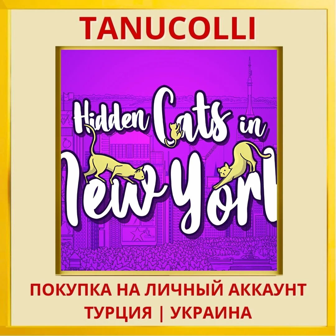 Hidden Cats in New York PS4/PS5/PS Турция/Украина