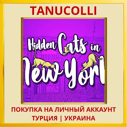 Hidden Cats in New York PS4/PS5/PS Турция/Украина