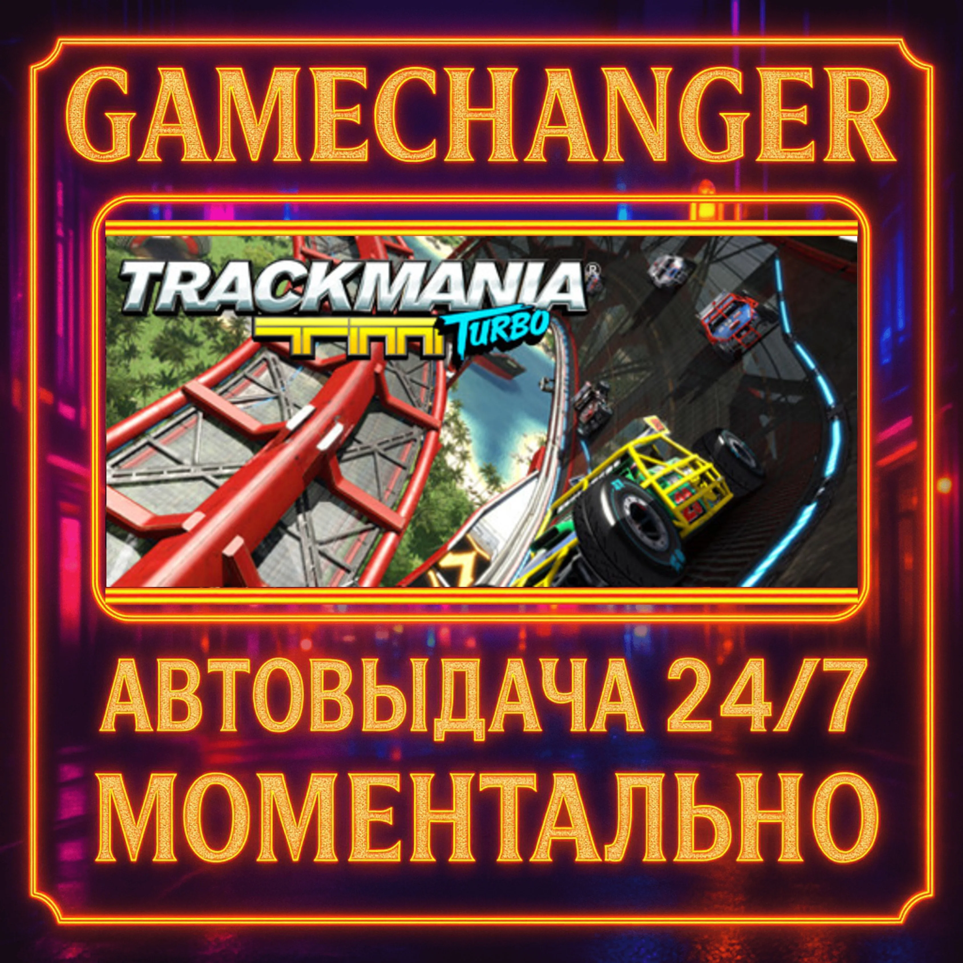 Trackmania® Turbo️AUTO STEAM GIFT 24/7