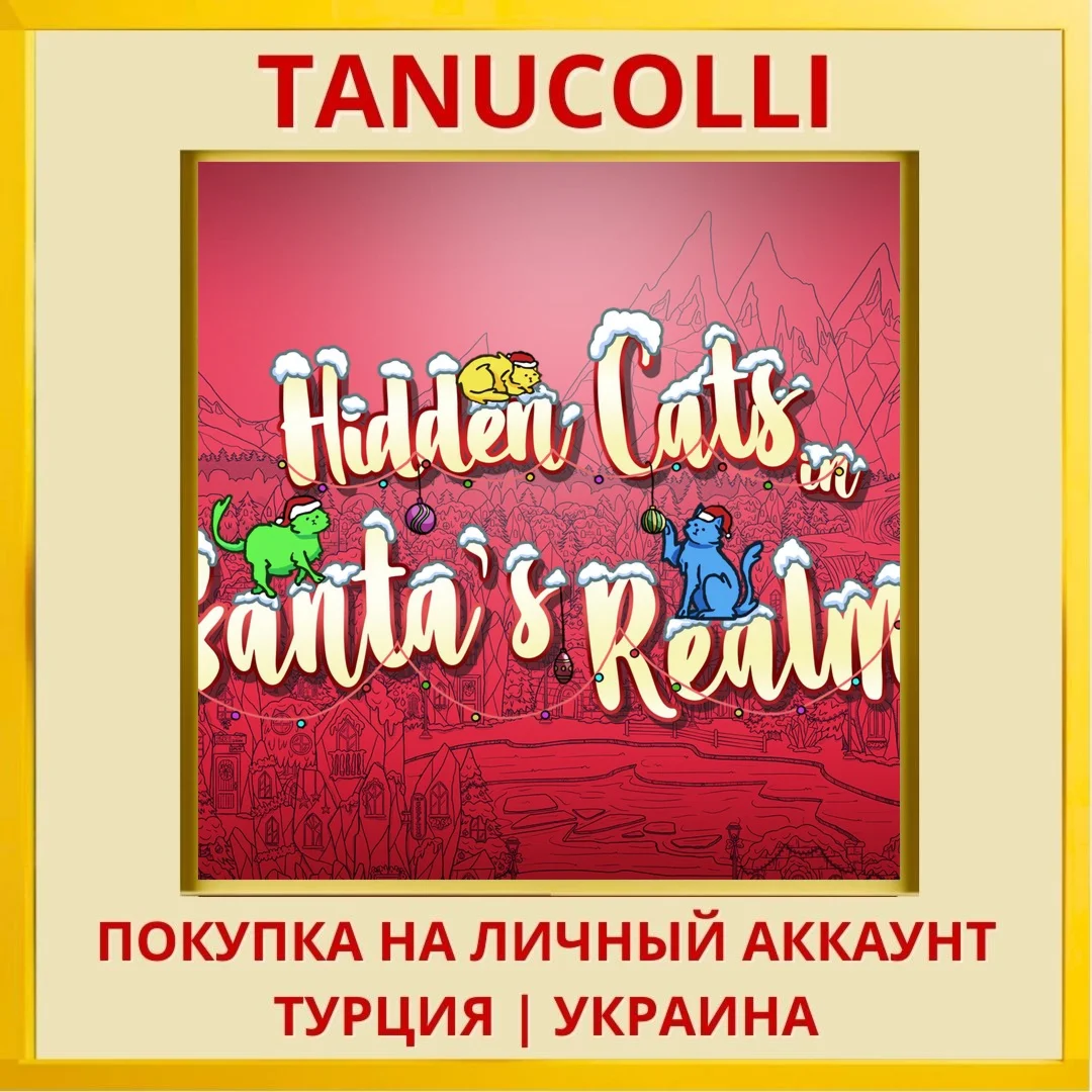 Hidden Cats in Santa's Realm PS4/PS5/PS Турция/Украина