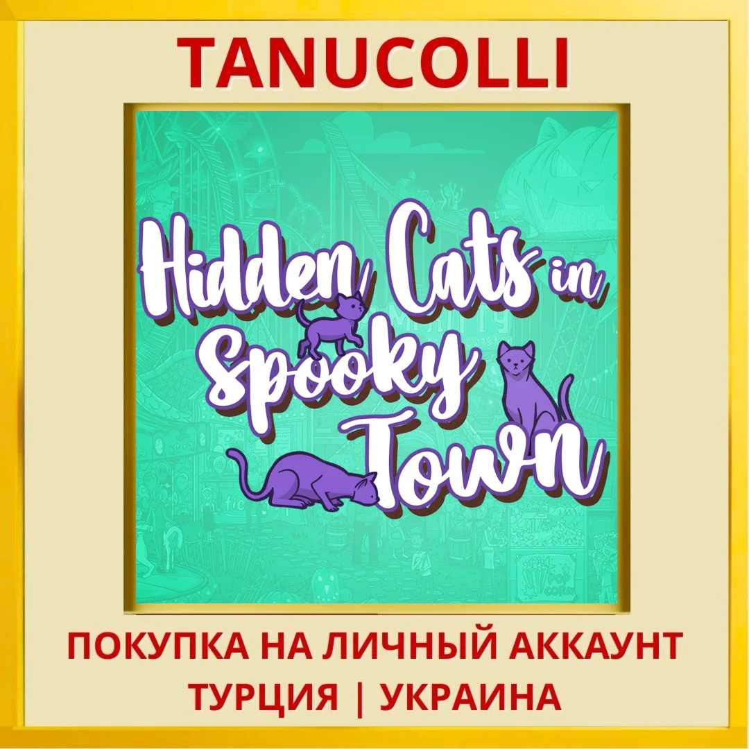 Hidden Cats in Spooky Town PS4/PS5/PS Турция/Украина